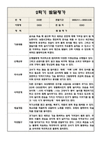 만1세 평가제 통과 영아 발달평가 2학기 (2022년 9월~2023년 2월)-1