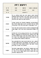 만1세 평가제 통과 영아 발달평가 2학기 (2022년 9월~2023년 2월)-3