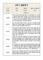 만1세 평가제 통과 영아 발달평가 2학기 (2022년 9월~2023년 2월)-4