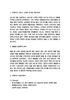 쿠팡이츠 경영전략과 마케팅사례 / 쿠팡이츠 서비스분석과 SWOT분석 / 쿠팡이츠 바람직한 미래방향제시-3