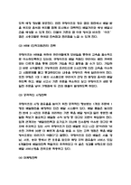 쿠팡이츠 경영전략과 마케팅사례 / 쿠팡이츠 서비스분석과 SWOT분석 / 쿠팡이츠 바람직한 미래방향제시-5