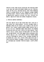 쿠팡이츠 경영전략과 마케팅사례 / 쿠팡이츠 서비스분석과 SWOT분석 / 쿠팡이츠 바람직한 미래방향제시-6