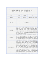 만3세 1학기 (3월~8월) 관찰일지와 발달평가 10명 20page 분량-2