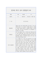 만3세 1학기 (3월~8월) 관찰일지와 발달평가 10명 20page 분량-8