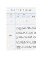 만3세 1학기 (3월~8월) 관찰일지와 발달평가 10명 20page 분량-10
