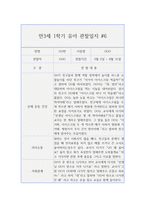 만3세 1학기 (3월~8월) 관찰일지와 발달평가 10명 20page 분량-11