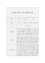 만3세 1학기 (3월~8월) 관찰일지와 발달평가 10명 20page 분량-12