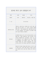 만3세 1학기 (3월~8월) 관찰일지와 발달평가 10명 20page 분량-13