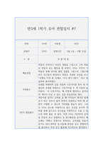 만3세 1학기 (3월~8월) 관찰일지와 발달평가 10명 20page 분량-14