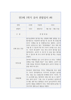 만3세 1학기 (3월~8월) 관찰일지와 발달평가 10명 20page 분량-15
