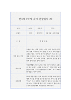 만3세 1학기 (3월~8월) 관찰일지와 발달평가 10명 20page 분량-17