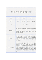 만3세 1학기 (3월~8월) 관찰일지와 발달평가 10명 20page 분량-18
