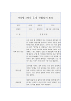 만3세 1학기 (3월~8월) 관찰일지와 발달평가 10명 20page 분량-19