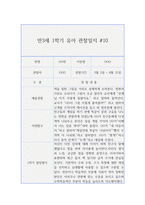 만3세 1학기 (3월~8월) 관찰일지와 발달평가 10명 20page 분량-20