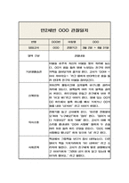 만2세 1년 관찰일지와 발달평가 / 20페이지분량 관찰일지-1