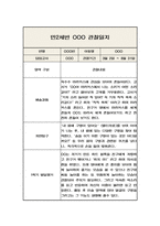 만2세 1년 관찰일지와 발달평가 / 20페이지분량 관찰일지-2