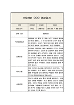 만2세 1년 관찰일지와 발달평가 / 20페이지분량 관찰일지-3
