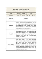만2세 1년 관찰일지와 발달평가 / 20페이지분량 관찰일지-6