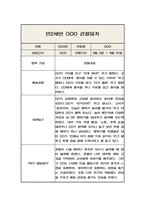 만2세 1년 관찰일지와 발달평가 / 20페이지분량 관찰일지-8