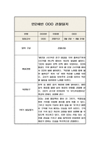 만2세 1년 관찰일지와 발달평가 / 20페이지분량 관찰일지-10