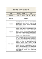 만2세 1년 관찰일지와 발달평가 / 20페이지분량 관찰일지-12