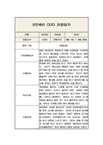 만2세 1년 관찰일지와 발달평가 / 20페이지분량 관찰일지-13