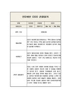 만2세 1년 관찰일지와 발달평가 / 20페이지분량 관찰일지-14
