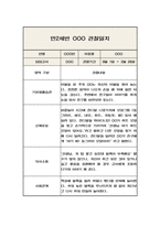 만2세 1년 관찰일지와 발달평가 / 20페이지분량 관찰일지-15