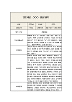 만2세 1년 관찰일지와 발달평가 / 20페이지분량 관찰일지-17