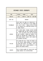 만2세 1년 관찰일지와 발달평가 / 20페이지분량 관찰일지-19