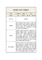 만2세 1년 관찰일지와 발달평가 / 20페이지분량 관찰일지-20
