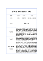 만3세 1학기 10명 영역별 유아 관찰일지, 행동 관찰일지 (20Page분량,6개영역 관찰일지와 발달평가)-2