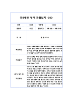 만3세 1학기 10명 영역별 유아 관찰일지, 행동 관찰일지 (20Page분량,6개영역 관찰일지와 발달평가)-4