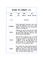 만3세 1학기 10명 영역별 유아 관찰일지, 행동 관찰일지 (20Page분량,6개영역 관찰일지와 발달평가)-5