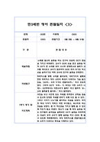 만3세 1학기 10명 영역별 유아 관찰일지, 행동 관찰일지 (20Page분량,6개영역 관찰일지와 발달평가)-6