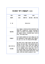 만3세 1학기 10명 영역별 유아 관찰일지, 행동 관찰일지 (20Page분량,6개영역 관찰일지와 발달평가)-8