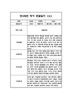 만3세 1학기 10명 영역별 유아 관찰일지, 행동 관찰일지 (20Page분량,6개영역 관찰일지와 발달평가)-11