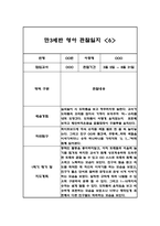 만3세 1학기 10명 영역별 유아 관찰일지, 행동 관찰일지 (20Page분량,6개영역 관찰일지와 발달평가)-12