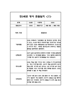 만3세 1학기 10명 영역별 유아 관찰일지, 행동 관찰일지 (20Page분량,6개영역 관찰일지와 발달평가)-13