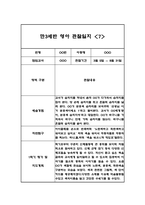 만3세 1학기 10명 영역별 유아 관찰일지, 행동 관찰일지 (20Page분량,6개영역 관찰일지와 발달평가)-14