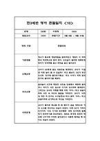 만3세 1학기 10명 영역별 유아 관찰일지, 행동 관찰일지 (20Page분량,6개영역 관찰일지와 발달평가)-19