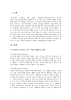 사회복지조사 과정 중 조사도구 개발시 개념화와 조작화를 사례를 활용하려 설명하시오-2