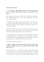 [자기소개서] 2023년 KT 신입사원 채용 합격 자소서-1
