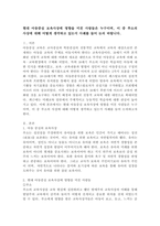 현대 아동중심 보육사상에 영향을 미친 사람들은 누구이며, 이 중 루소의 사상에 대해 어떻게 생각하고 있는지 사례를 들어 논의바랍니다.-2