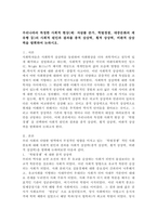 우리나라의 특정한 사회적 현상(예: 자살률 증가, 학벌경쟁, 대중문화의 재유행 등)의 사회적 원인과 결과를 종적상상력, 횡적상상력, 비판적 상상력을 발휘하여 논하시오.-2