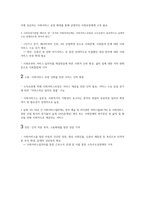 사회서비스 정책의 개요사회복지학 개론 요약-2