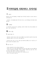 사회서비스 정책의 개요사회복지학 개론 요약-3