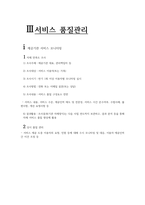 사회서비스 정책의 개요사회복지학 개론 요약-4