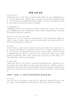 보건교사 진로탐구 간호학과 과제 A+-2