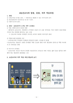 보건교사 진로탐구 간호학과 과제 A+-6